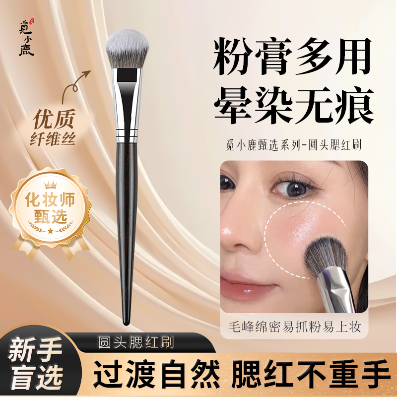 觅小鹿化妆刷H388坡面腮红膏刷斜坡型膏状坡形液体腮红刷修容膏刷