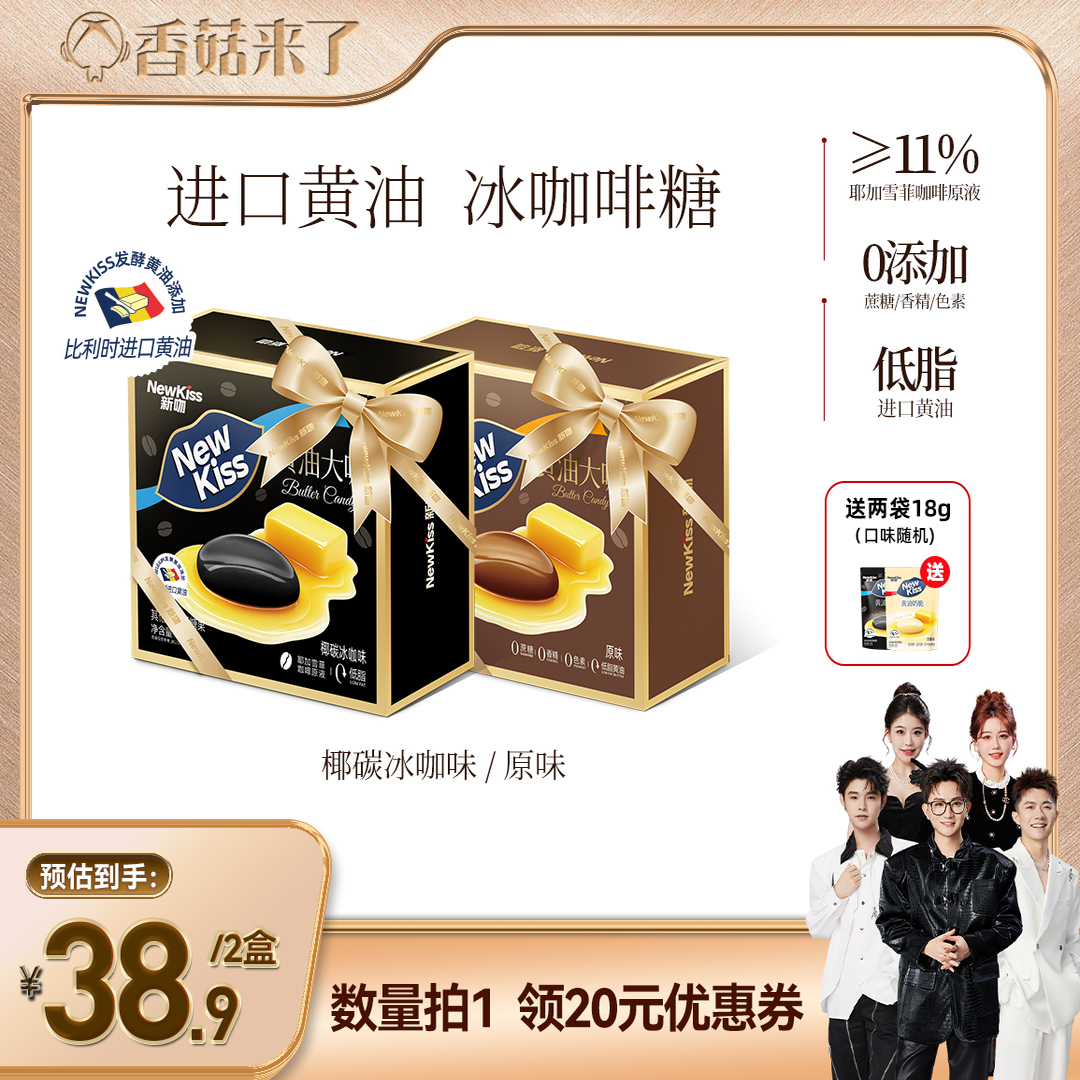 【香菇来了】格兰冠新吻糖果冰咖啡黄油大咖椰碳犯困提神54g*2罐