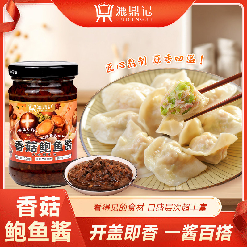 香菇鲍鱼酱漉鼎记拌饭酱下饭拌面酱下饭菜香菇辣椒蔬菜拌饭酱调料