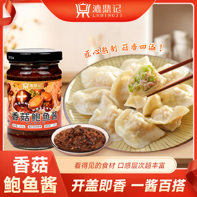香菇鲍鱼酱漉鼎记拌饭酱下饭酱