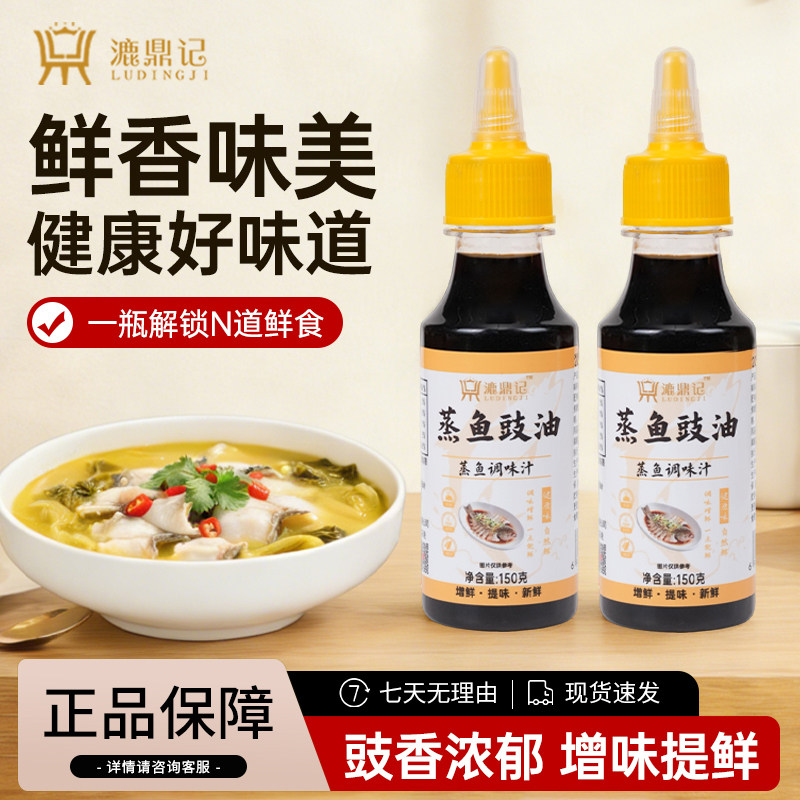 漉鼎记蒸鱼豉油生抽厨房调料清蒸凉拌海鲜调味料酿造酱油蒸菜酱油
