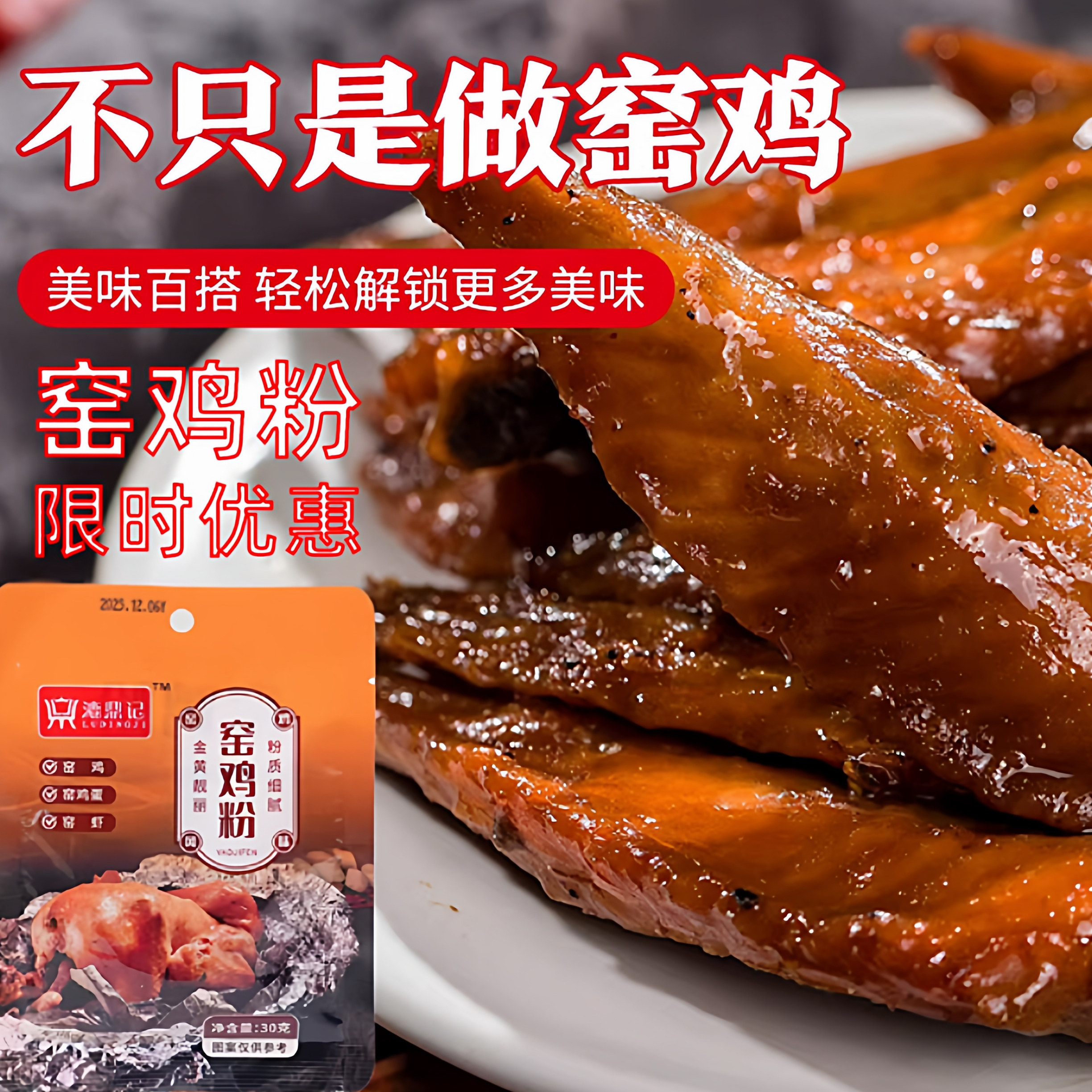 窑鸡粉袋装漉鼎记港式风味调料皮香窑鸡王调味料腌料配方叫化鸡粉