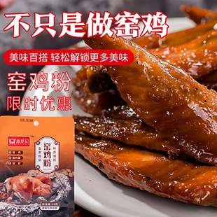 窑鸡粉袋装漉鼎记港式风味调料皮香窑鸡王调味料腌料配方叫化鸡粉