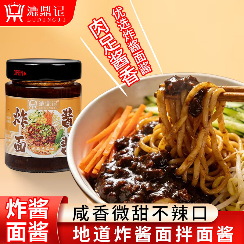 漉鼎记炸酱面酱地道北京炸酱面