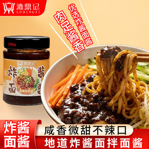 漉鼎记炸酱面酱地道北京炸酱面