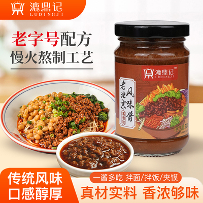 老北京拌面酱漉鼎记拌面调料正宗