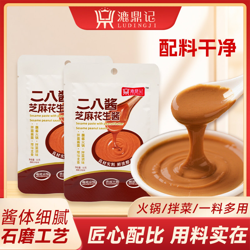 二八酱芝麻花生酱老北京风味袋装麻酱
