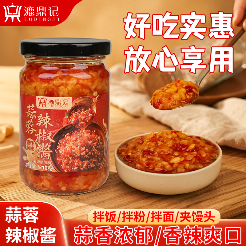 蒜蓉辣椒酱漉鼎记蒜末蒜泥香辣椒酱正宗烤生蚝茄子烧烤小龙虾蒜蓉