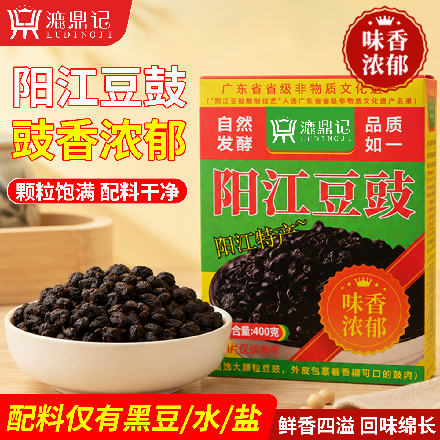 漉鼎记阳江豆豉正宗阳江豆豉黑豆