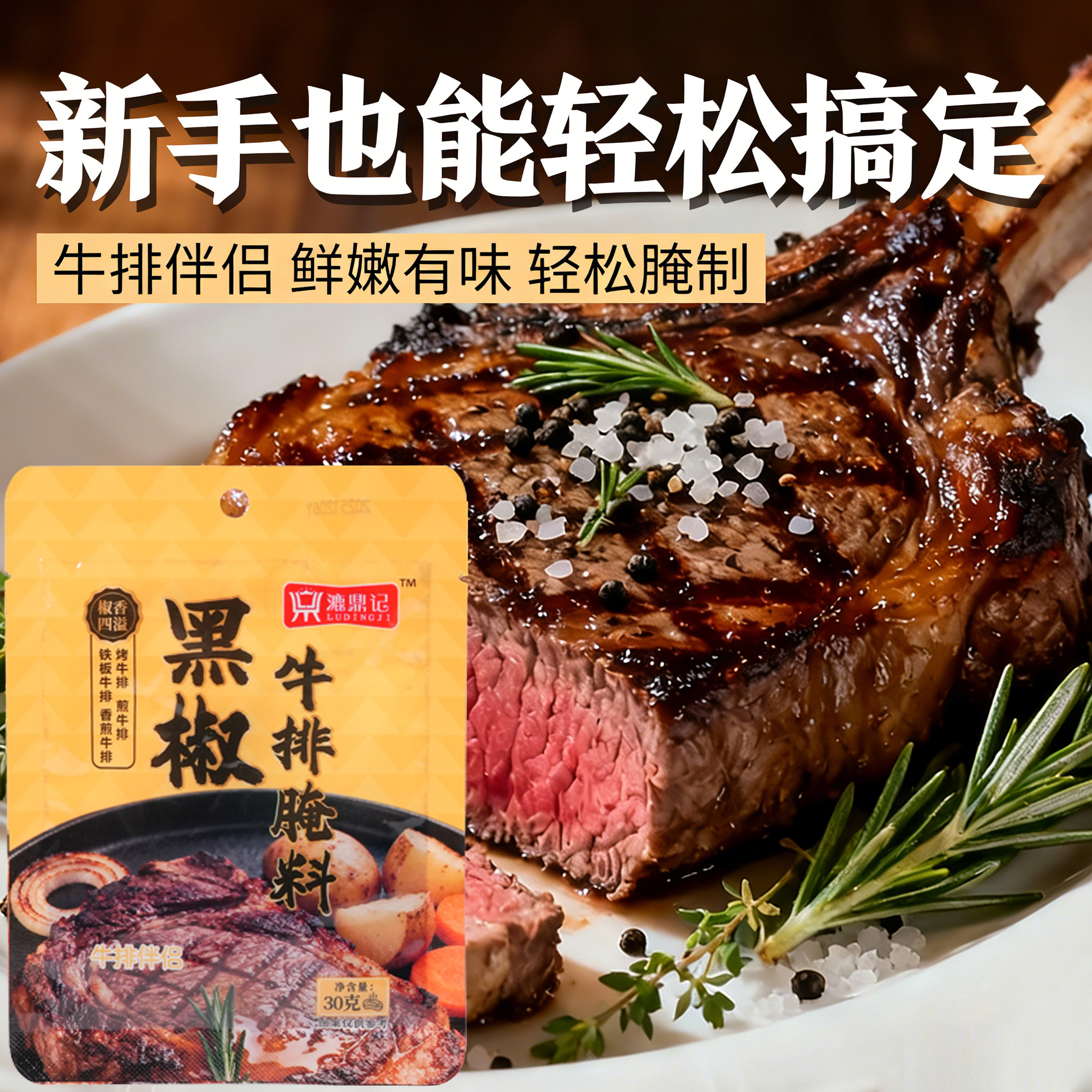 黑椒牛排腌料法式牛肉牛排腌料调味料鸡排胡椒粉黑椒煎焗粉