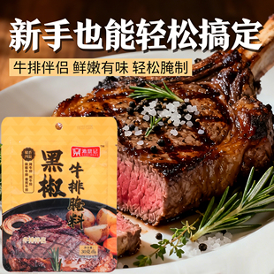 黑椒牛排腌料法式牛肉牛排腌料调味料鸡排胡椒粉黑椒煎焗粉