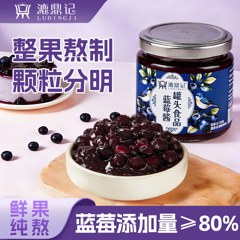 漉鼎记蓝莓酱果酱草莓果肉熬果酱