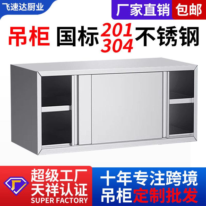 跨境不锈钢挂墙式吊柜厨房置物柜201不锈钢碗柜碗碟收纳柜储物柜