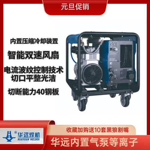 华远内置气泵等离子切割机华远LGK-100P1/120P1华远内置气泵120