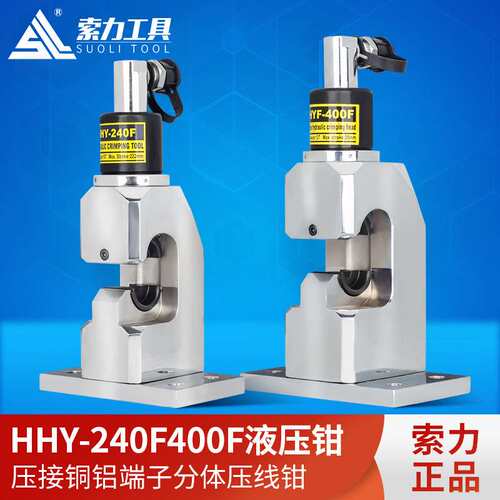 电动液压钳压线钳铜铝端子HHY-240F导线连接压接机铜套压接钳充电