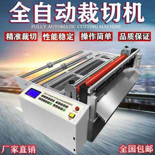 全自动横切机PVC膜不干胶纸电脑裁剪机玻纤布无纺布断布机小型