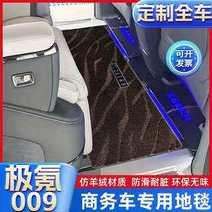 适用新款极氪009中排地毯式脚垫全车前排二排改装专用商务车配件