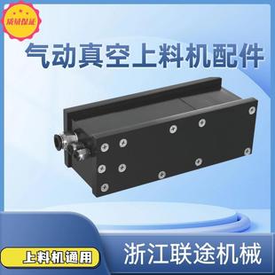 QVC系列气动真空上料机负压输送设备生产器发生器粉体专用气控