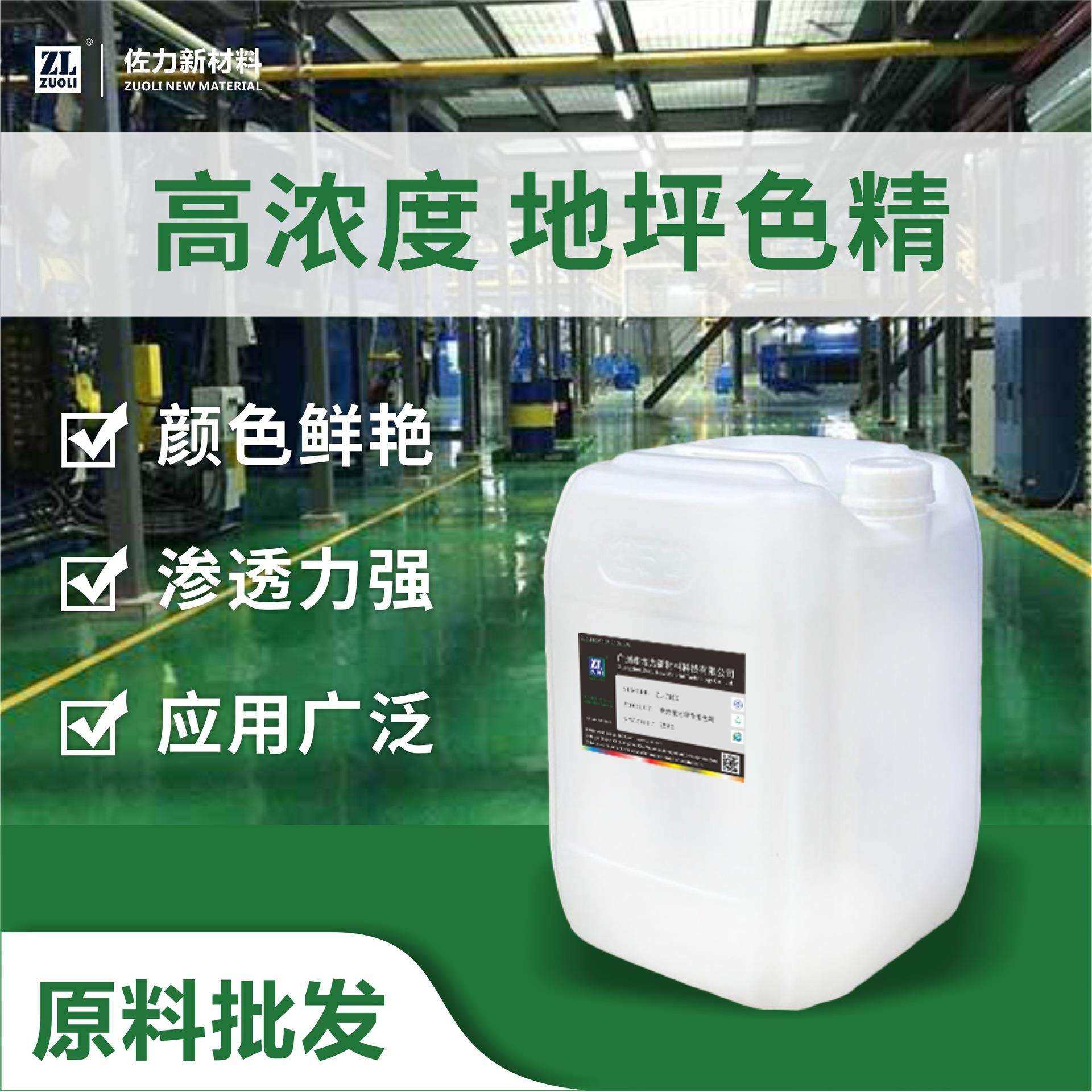 地坪实色油性色精颜色鲜艳染料水渗透力强固含高应用广上色染色剂,鲜花速递/花卉仿真/绿植园艺,割草机/草坪机,淘宝优惠券,粉丝福利购,淘宝优惠卷