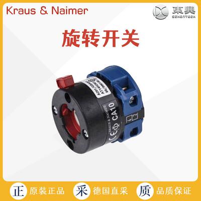 工厂直采 奥地利 Kraus Naimer K&N 转换开关 CA10A201/GBA001