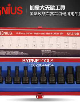 天赋GENIUS进口工具3/8系列10件套公制气动内六角套筒组TH-310M