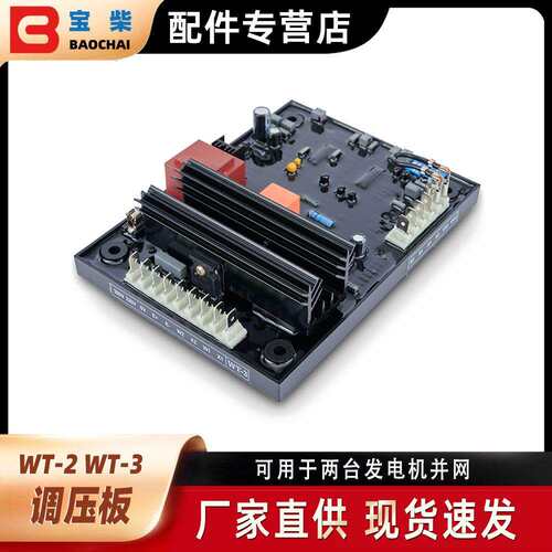 WT-2 WT-3 AVR 英格无刷发电机自动电压调节器 励磁稳压器