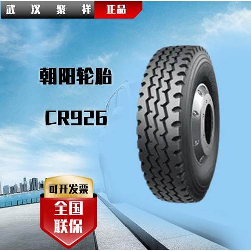 全刚朝阳轮胎13R22.5 20PR CR926卡客车轮胎