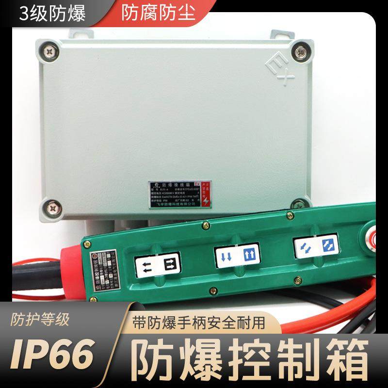 CD防爆电器箱 防爆电动葫芦控制箱 起重机单梁行车天车3级防爆箱,玩具/童车/益智/积木/模型,毛绒/玩偶/公仔/布艺类玩具,淘宝优惠券,粉丝福利购,淘宝优惠卷