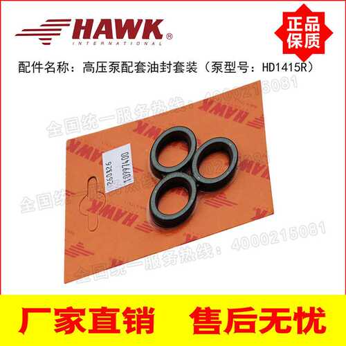 意大利原装进口HAWK高压柱塞泵HD1415 配套油封套装260826