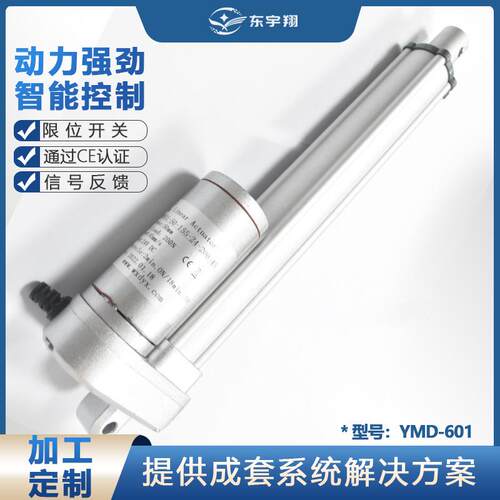 东宇翔直流电动推拉杆YMD601 线性驱动器农业机械割草机用 电缸机