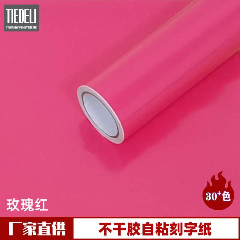 1.22米玫瑰红色不干胶广告刻字纸PVC自粘即时贴幼儿园装饰背景贴,玩具/童车/益智/积木/模型,毛绒/玩偶/公仔/布艺类玩具,淘宝优惠券,粉丝福利购,淘宝优惠卷