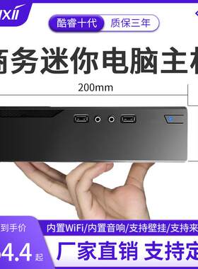 酷睿i3i5i7微型办公台式主机工控机迷你组装电脑小型mini pc整机
