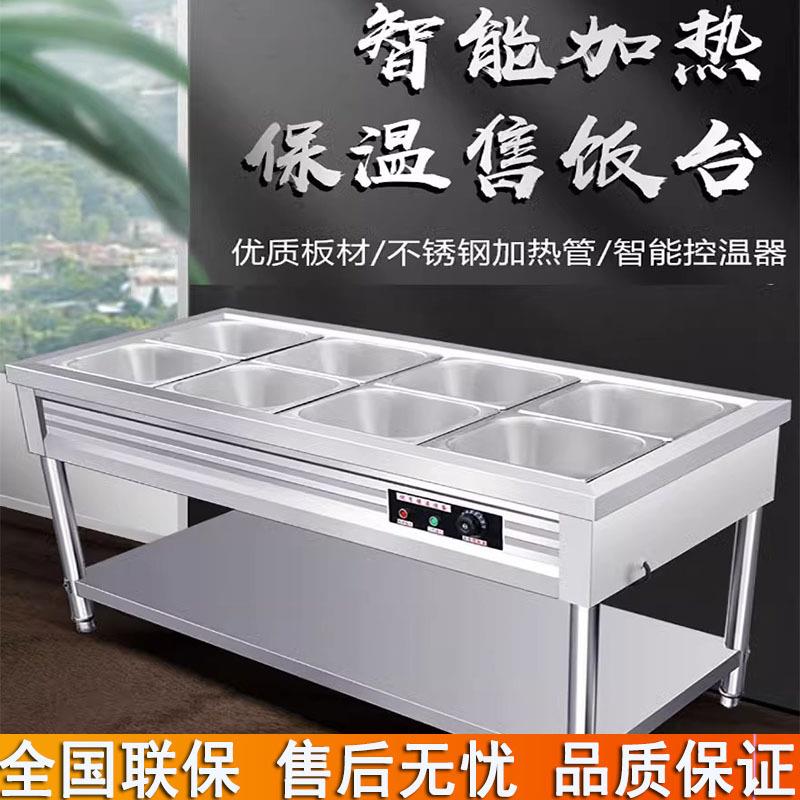 快餐保温台商用防干防烧食堂保温汤池热菜售饭台不锈钢保温餐车