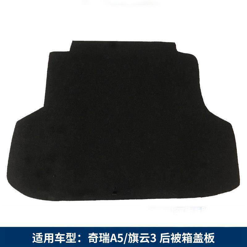 适用奇瑞A5/E5/旗云3/旗云2 备胎盖板后备箱盖板尾箱垫板轮胎硬板