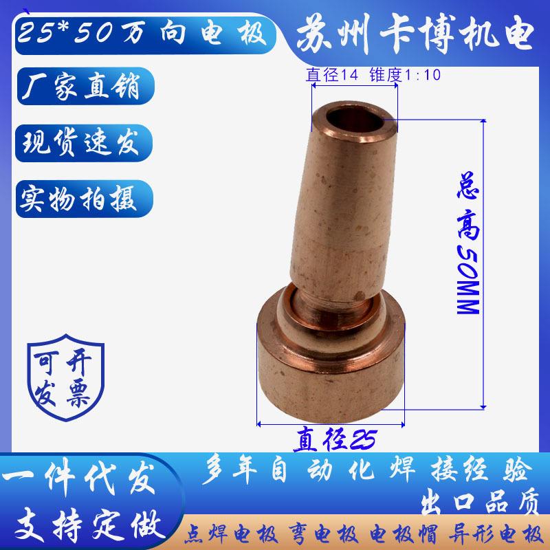 点焊电极头铬锆铜万向电极360度旋转电极碰焊头电极头 苏州实体店