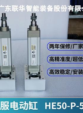 联华伺服电动缸 高精密推杆 大推力电动缸自动工业电缸HE50