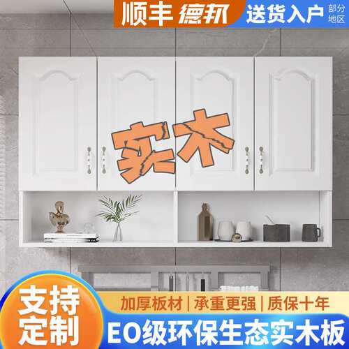 实木厨房吊柜墙壁柜多功能阳台挂墙橱柜餐厅防水卫生间储物柜橱柜