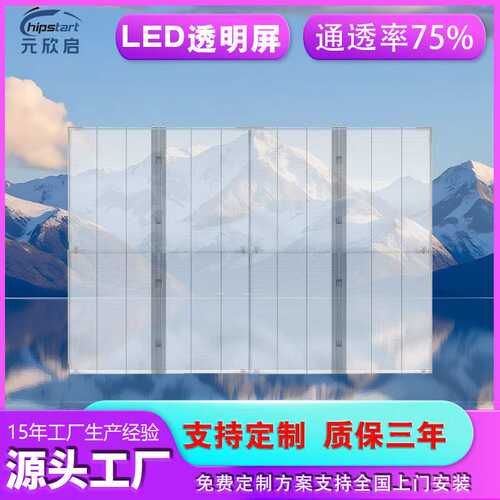 高清全彩3.91led透明屏透明屏宝店服装店玻璃橱窗广告透明LED屏幕