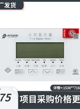 北大青鸟JBF5060火灾显示盘JBF5061火灾显示盘