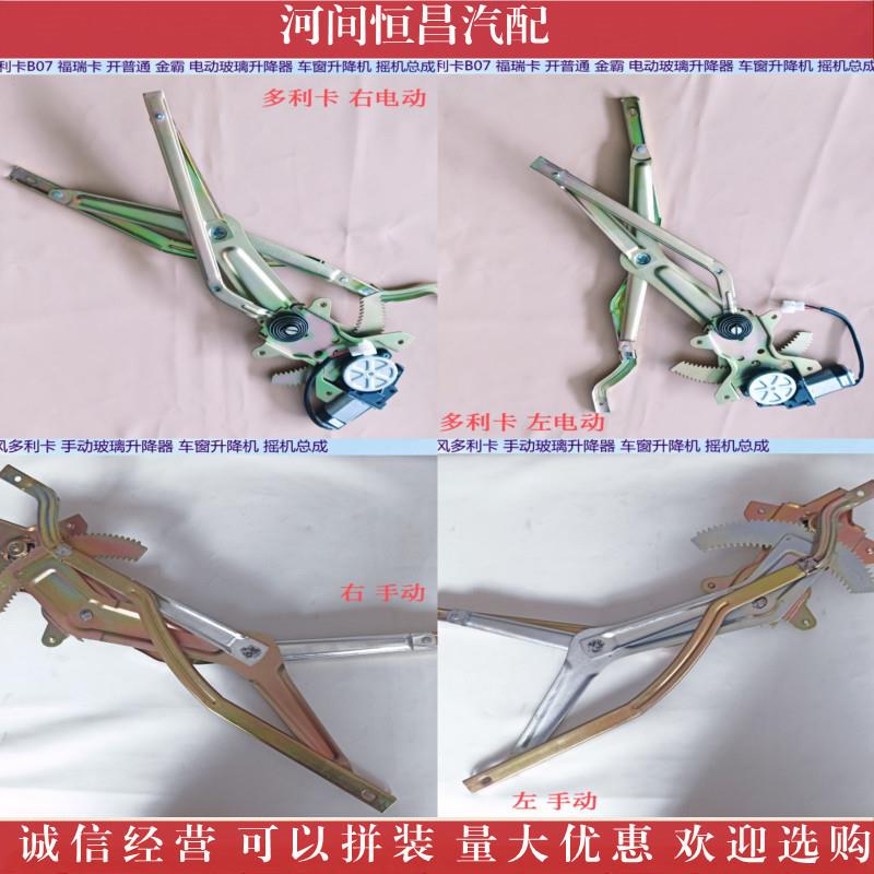 HC 东风多利卡福瑞卡金霸 电动玻璃升降器车窗升降机 摇机