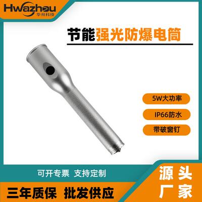 BXD6018节能强光防爆电筒强光户外充电JW7210防水手电筒带破窗钉