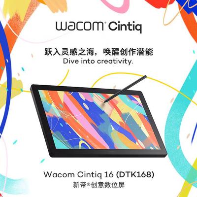 Wacom DTK168 新帝数位屏 Cintiq手绘屏电脑绘画屏 数位板手绘板