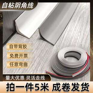 PVC阴角线自粘地板压边条遮丑装饰美缝贴圆弧缝隙收边条三角收口