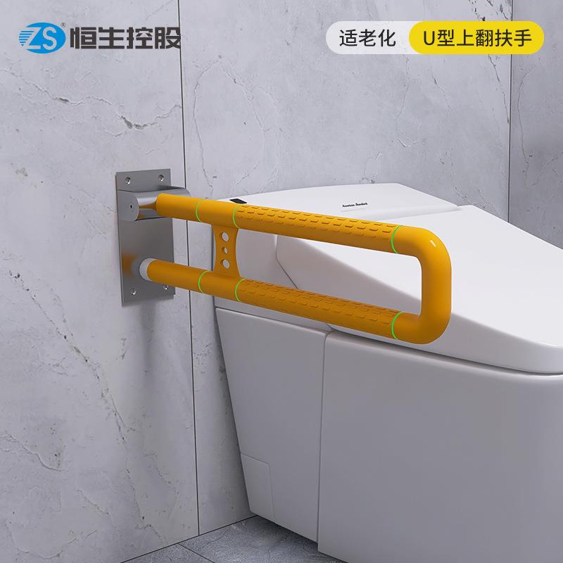 适老化坐便器U型上翻折叠扶手ABS不锈钢防滑扶手抓杆不锈钢底座