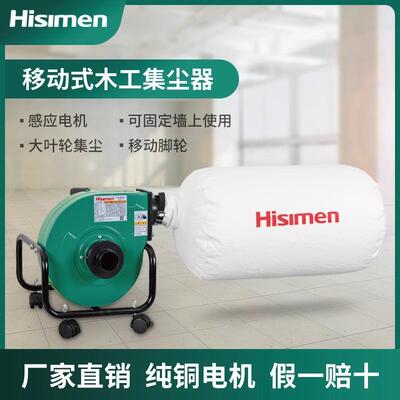 木工集尘器除尘器H0076便携式Hisimen收尘器移动式吸尘机
