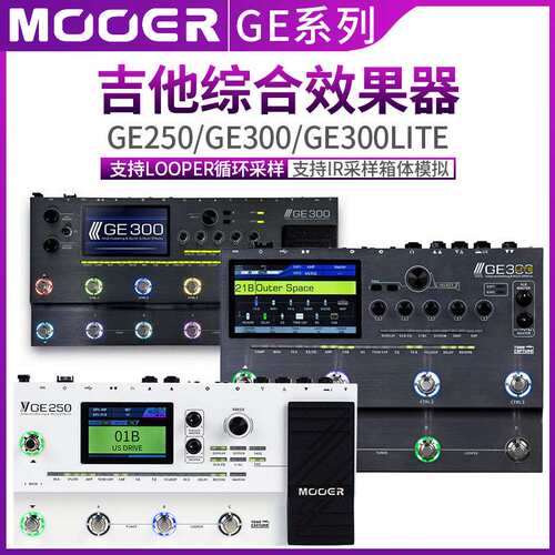 MOOER魔耳GE300LITE电吉他专业级综合效果器GE250带音箱模拟采样