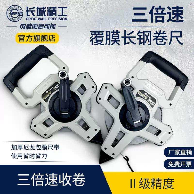 长城精工钢卷尺尼龙覆膜工地测量防水耐磨架式尺子工地专用长卷尺