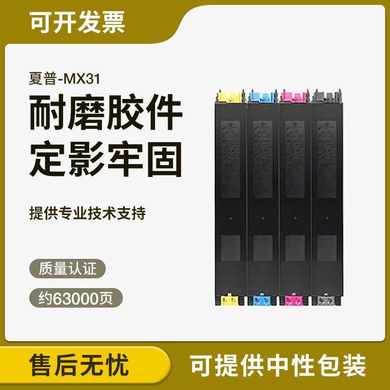 适用夏普2600N粉盒Sharp MX-3100N MX 2601N硒鼓3101N MX-31墨盒,玩具/童车/益智/积木/模型,毛绒/玩偶/公仔/布艺类玩具,淘宝优惠券,粉丝福利购,淘宝优惠卷