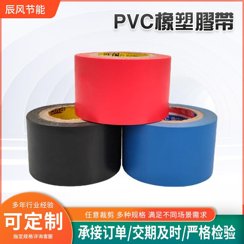 PVC橡塑胶带厂家防水管路强粘保温胶布仓库车间区域标识带