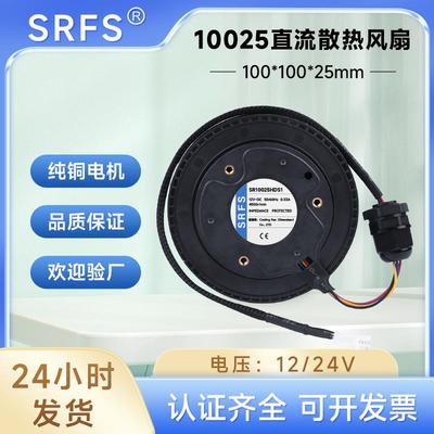 工厂直销10cm离心涡轮风扇10025 12V吸尘净化器机扫地机散热风扇